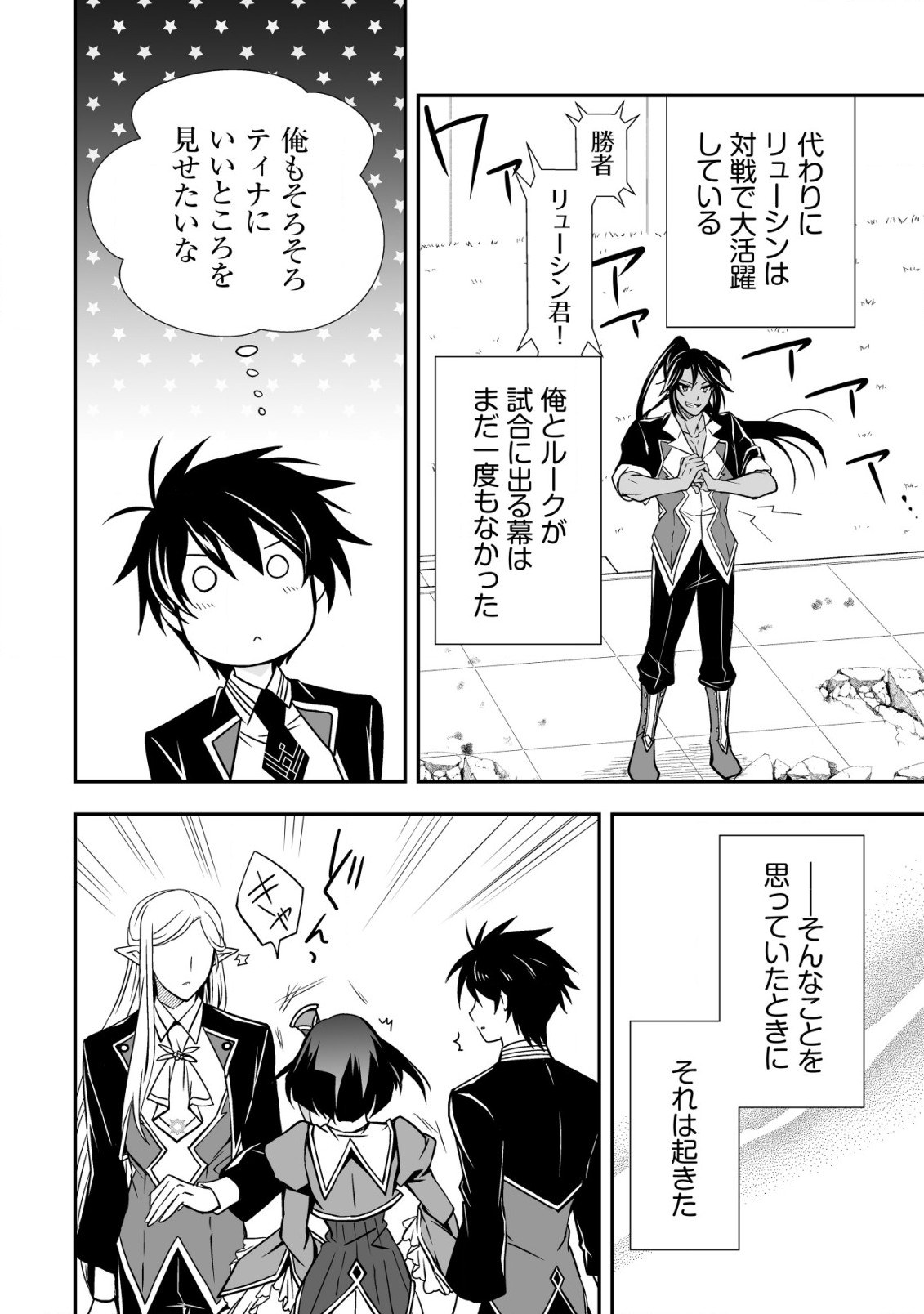 Level 1 no Saikyou Kenja Noroi de Saikakyuu Mahou Shika Tsukaenai kedo, Kami no Kanchigai de Mugen no Maryoku o Te ni Ire Saikyou ni - Chapter 30 - Page 14